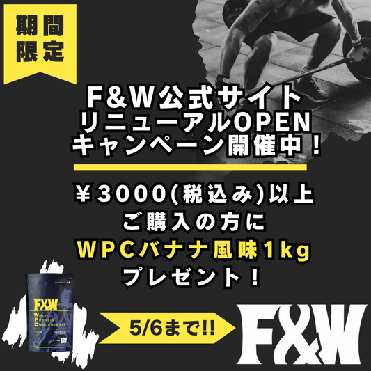 【5/6終了】公式オンラインストアリニューアルキャンペーンのお知らせ