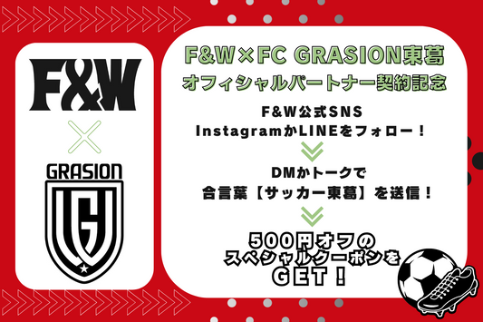 FC GRASION東葛(株式会社GRASION)とのオフィシャルパートナー契約締結のお知らせ及び記念割引クーポン発行について