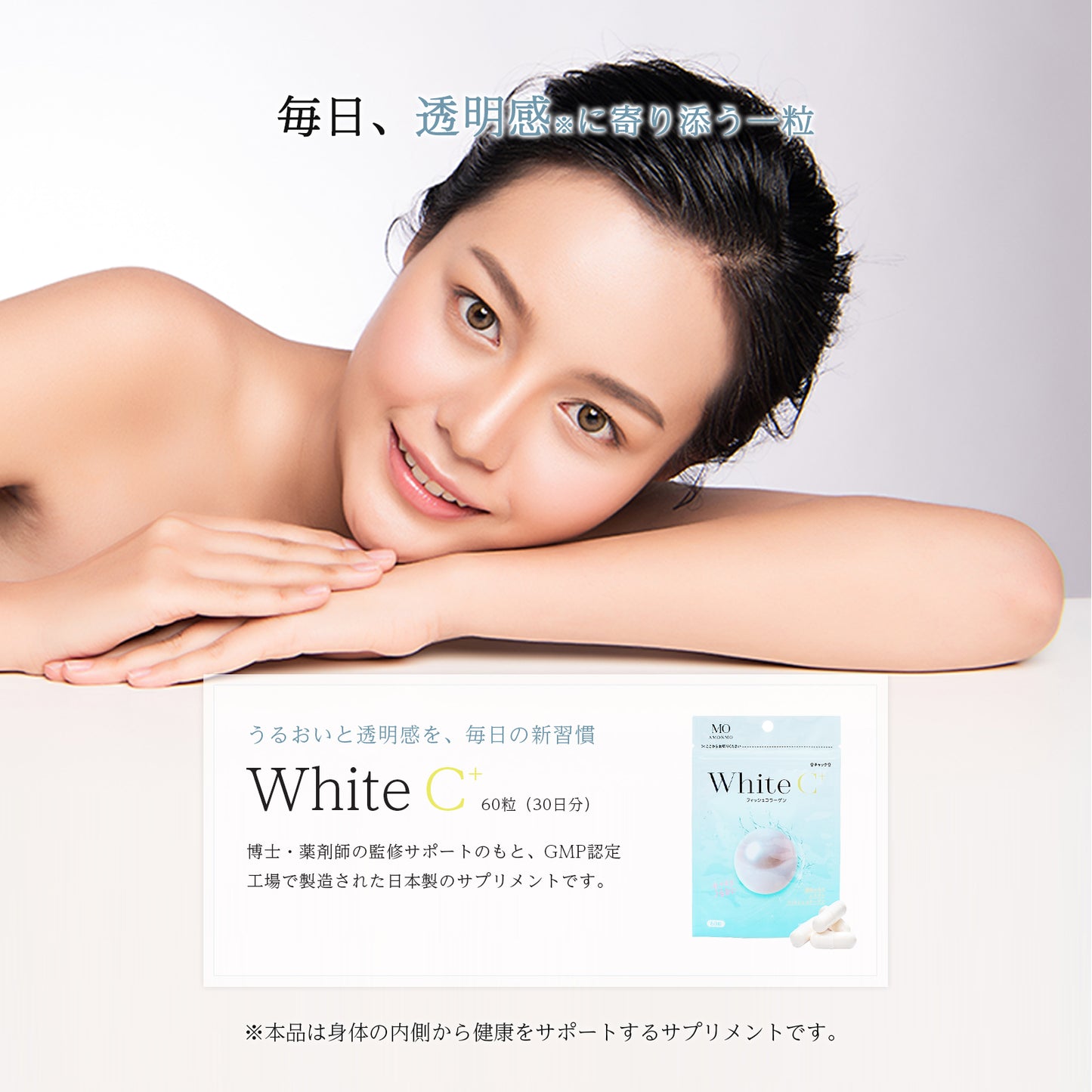 AMONMO WhiteC+ 60粒(グルタチオン含有酵母抽出物配合)