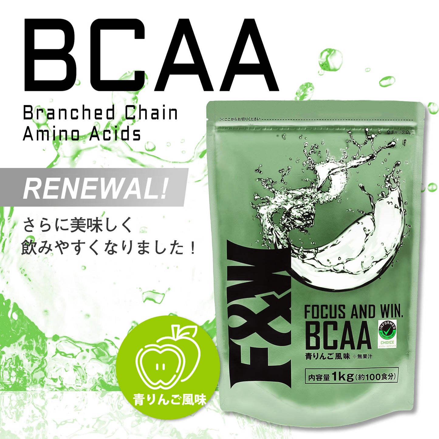 F&W BCAA 青りんご風味 1kg