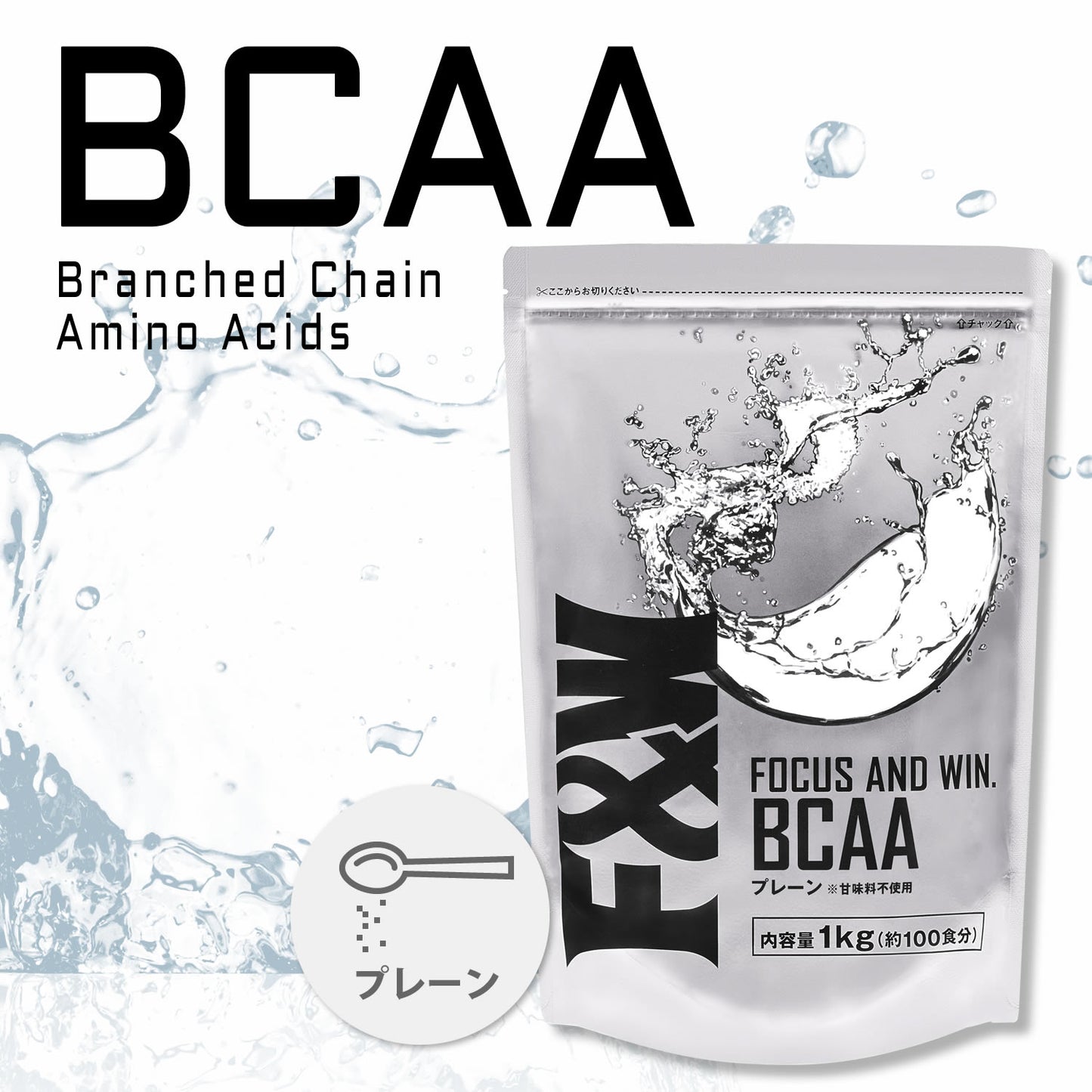BCAA プレーン1Kg