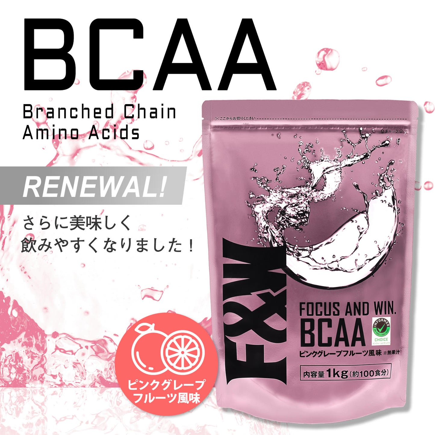 F&W BCAA ピンクグレープフルーツ風味 1kg