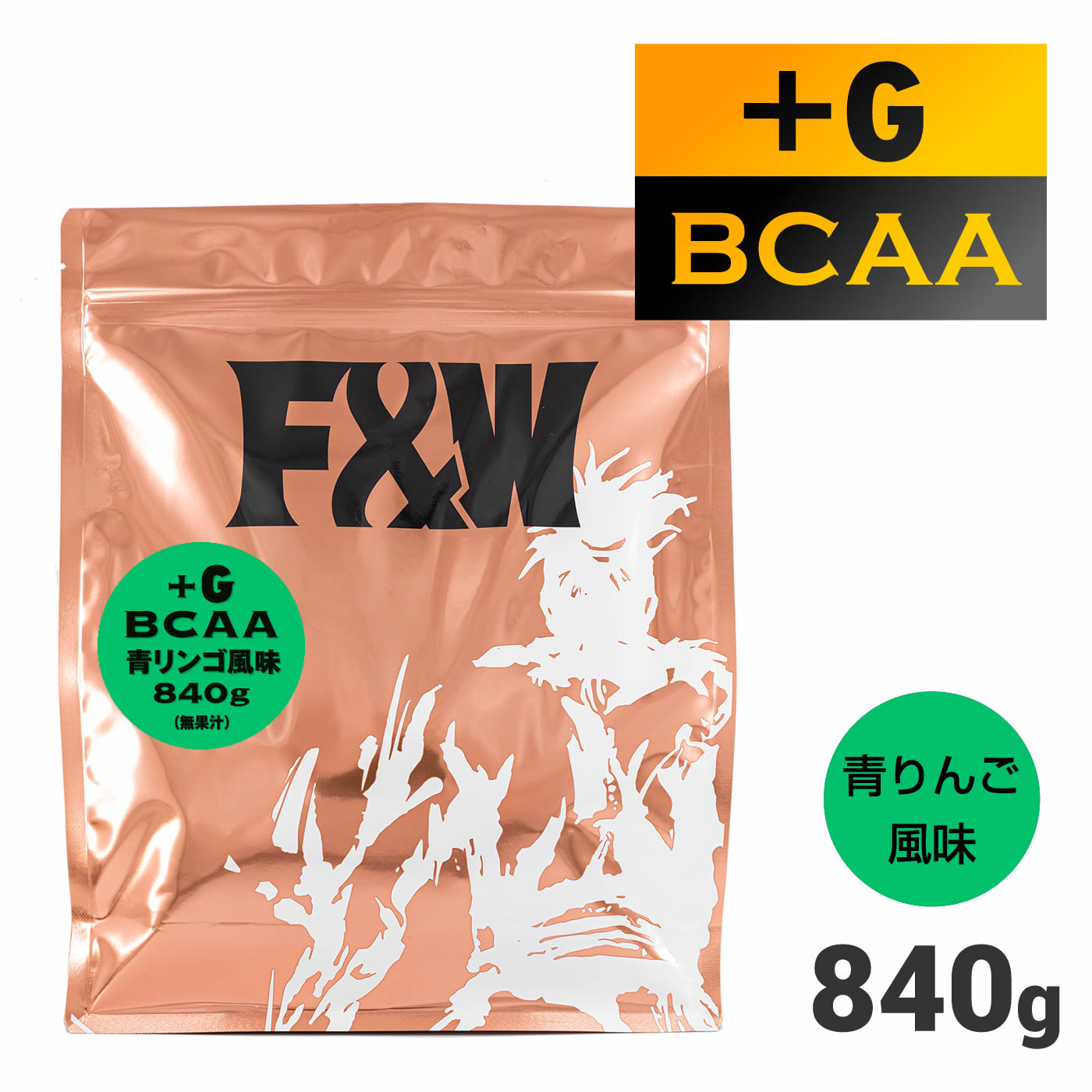 Gシリーズ BCAA 青りんご風味 840g – F&W JAPAN OFFICIAL ONLINE STORE