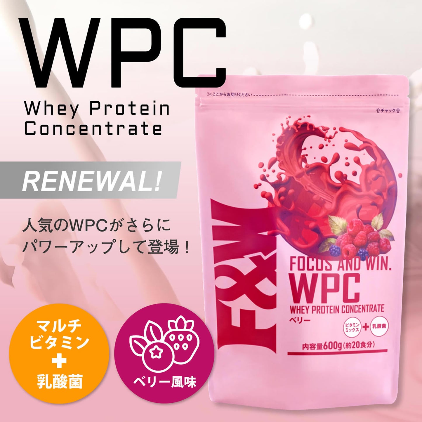 F&W WPC ベリー風味600g