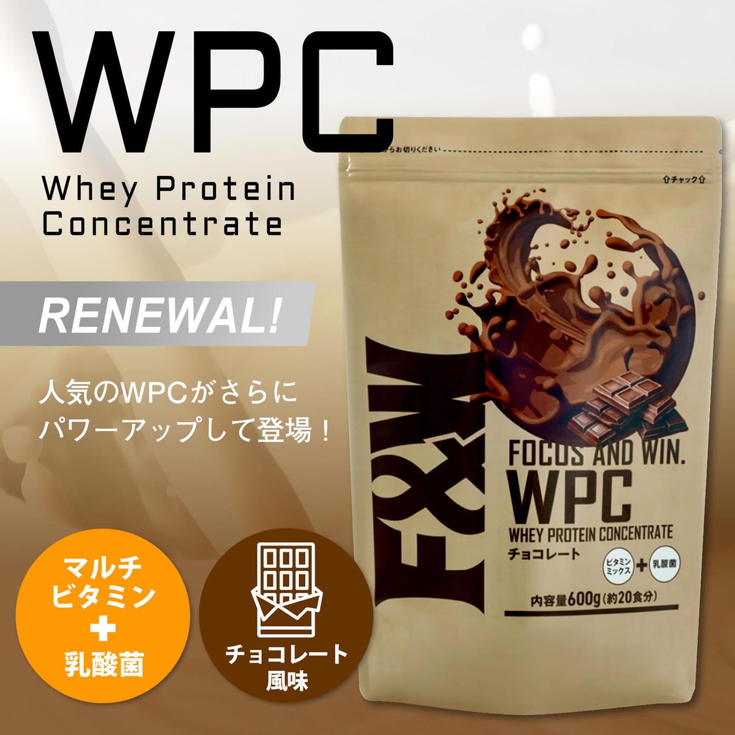 F&W WPC チョコレート風味600g