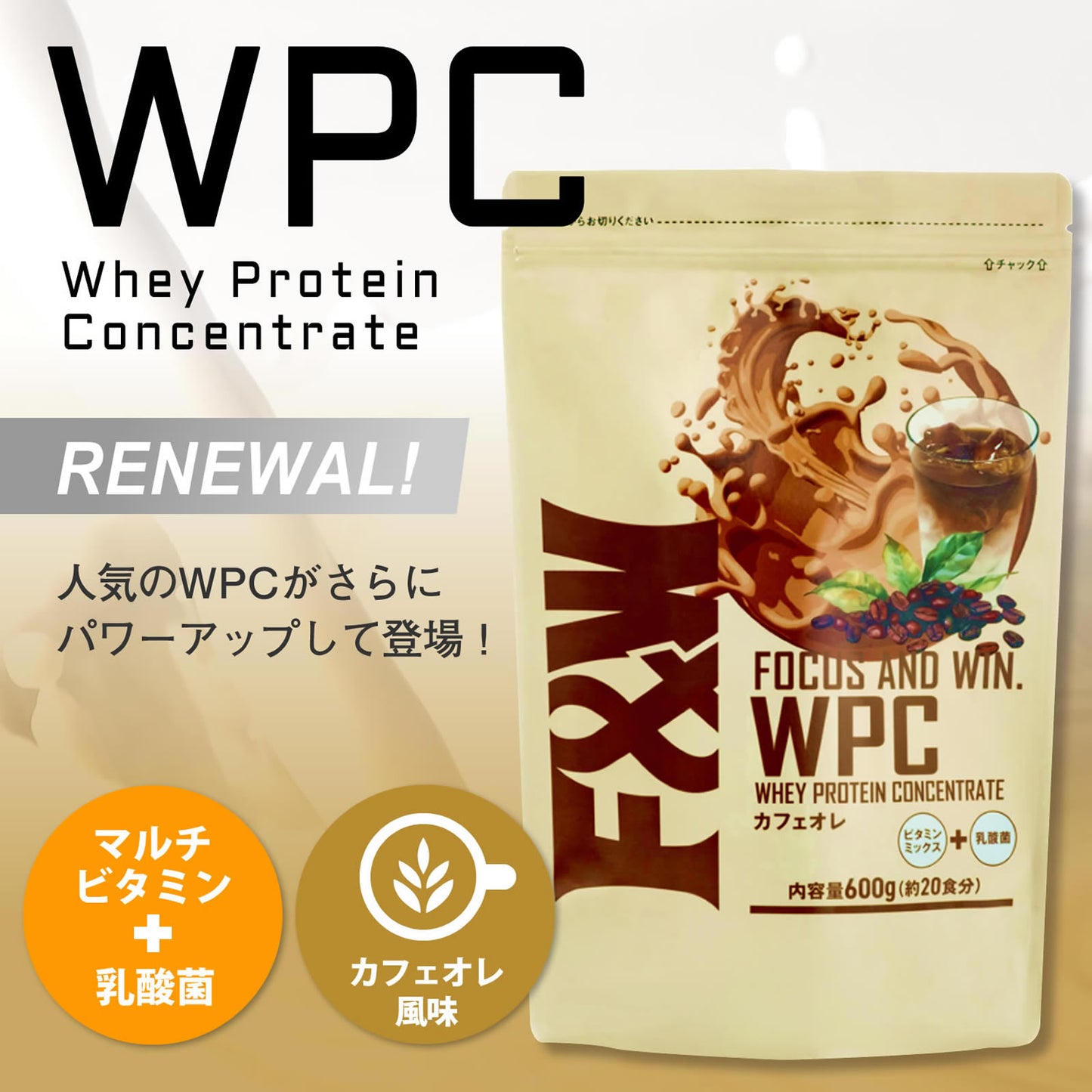F&W WPC カフェオレ風味600g