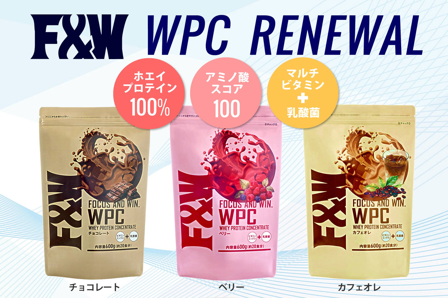 F&W WPC カフェオレ風味600g
