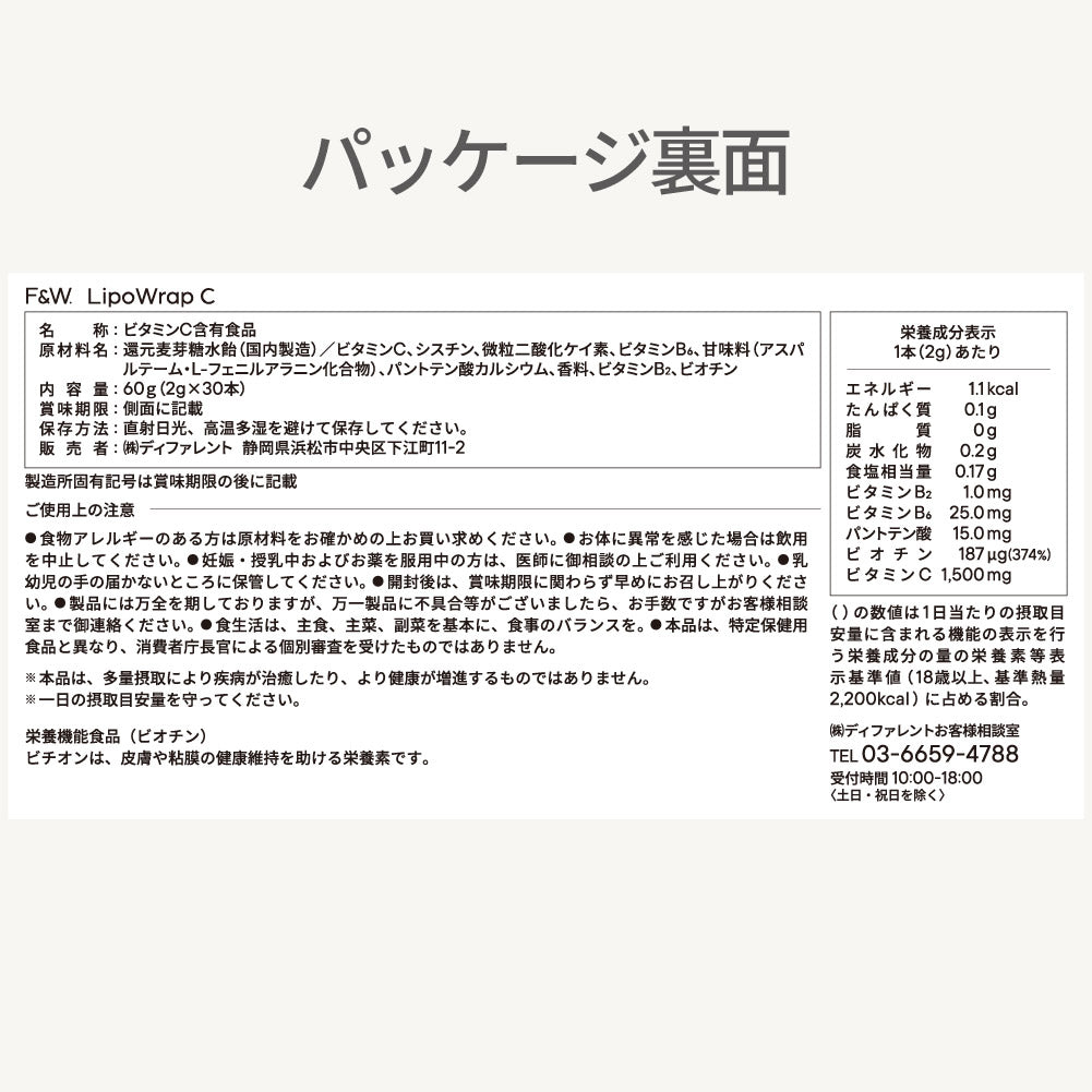 F&W LipoWrap C 1,500 忙しい女性に ビタミンC 2g×30本 エフアンドダブリュー