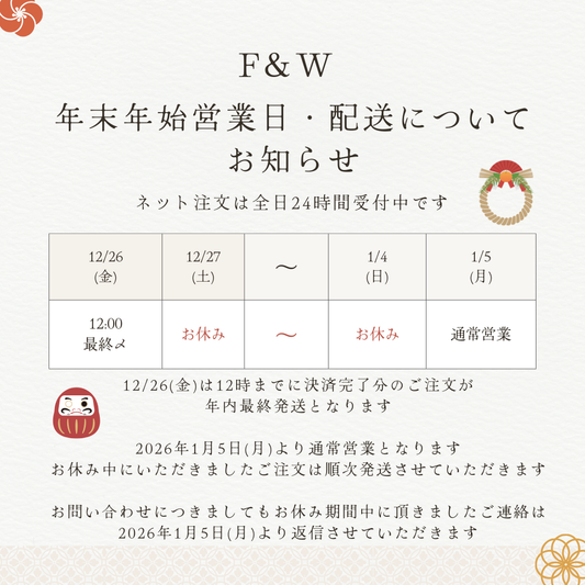 年末年始の営業日・配送について