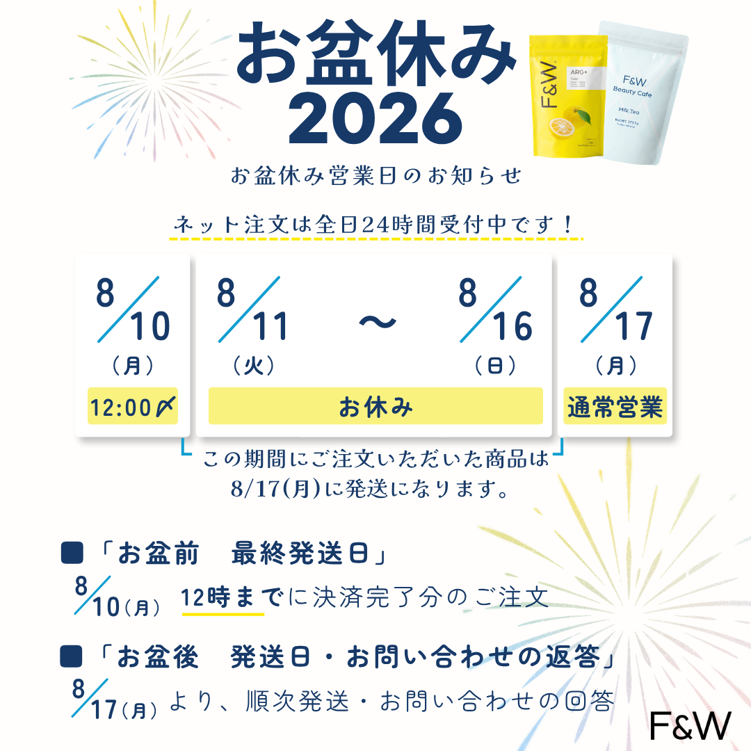 F&W お盆休みの営業日・配送について