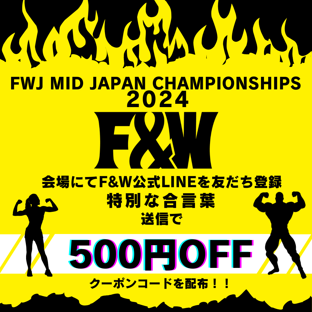 F&W 「FWJ MID JAPAN CHAMPIONSHIPS 2024」出展及び当日会場クーポン配布キャンペーンのお知らせ