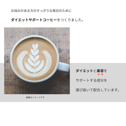 美容サポート成分コーヒー F&W ダイエットコーヒー カフェラテ Coffee 367g 約30回分 エラグ酸 ヒアルロン酸 セラミド成分