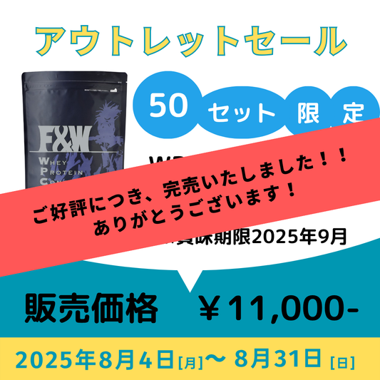 WPC プレーン 12Kg( 1Kg×12個セット) 　アウトレットセール　50セット限定販売
