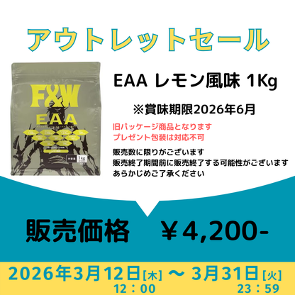 アウトレットセール　期間限定　EAA レモン風味 1kg　