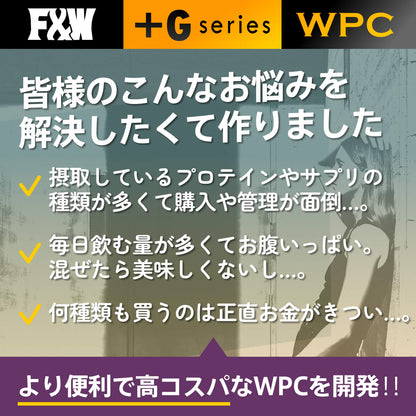 +Gシリーズ WPC カフェオレ風味 750g