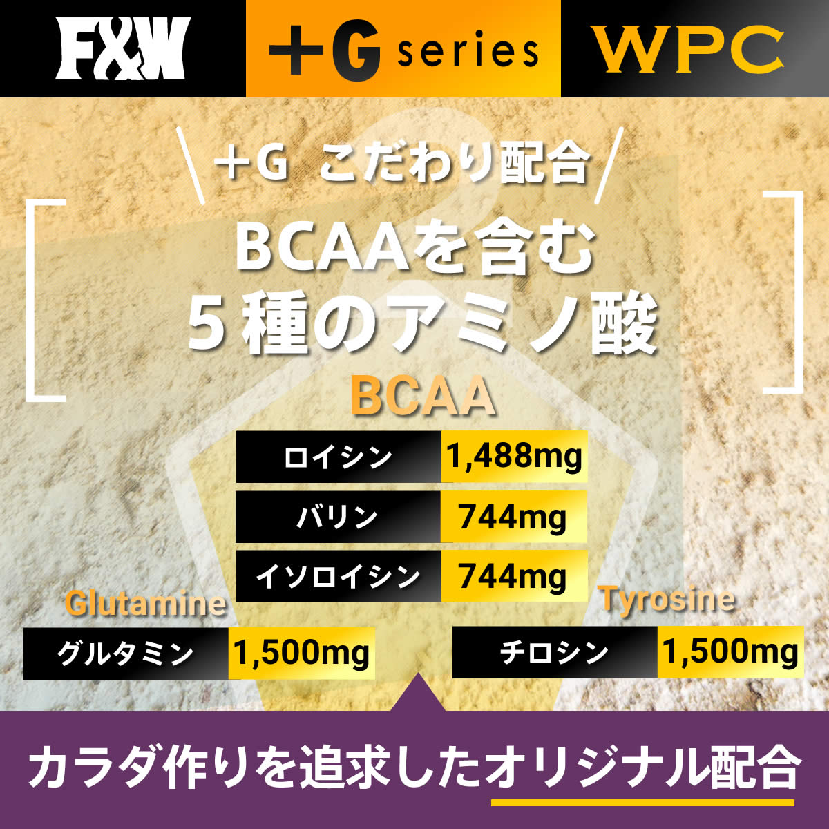 +Gシリーズ WPC カフェオレ風味 750g