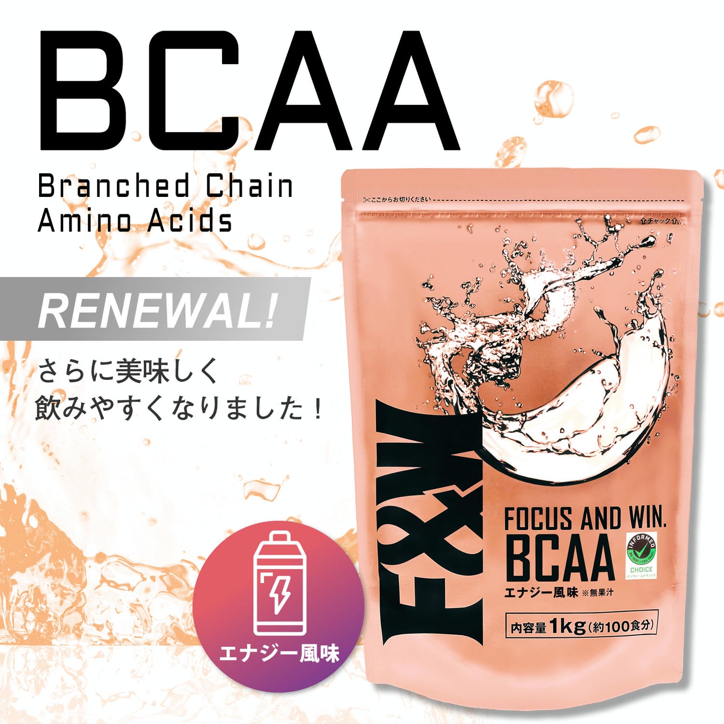 F&W　BCAA エナジー風味 1kg