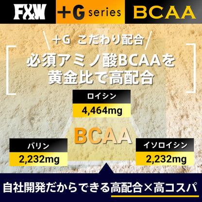 +Gシリーズ BCAA ピンクグレープフルーツ風味 840g