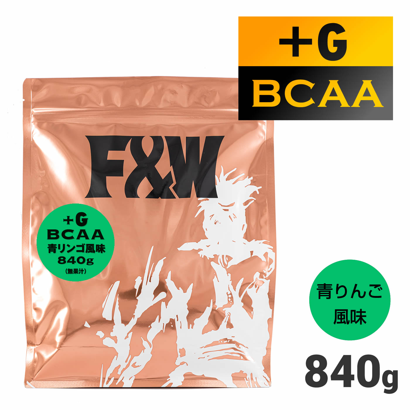 +Gシリーズ BCAA 青りんご風味 840g