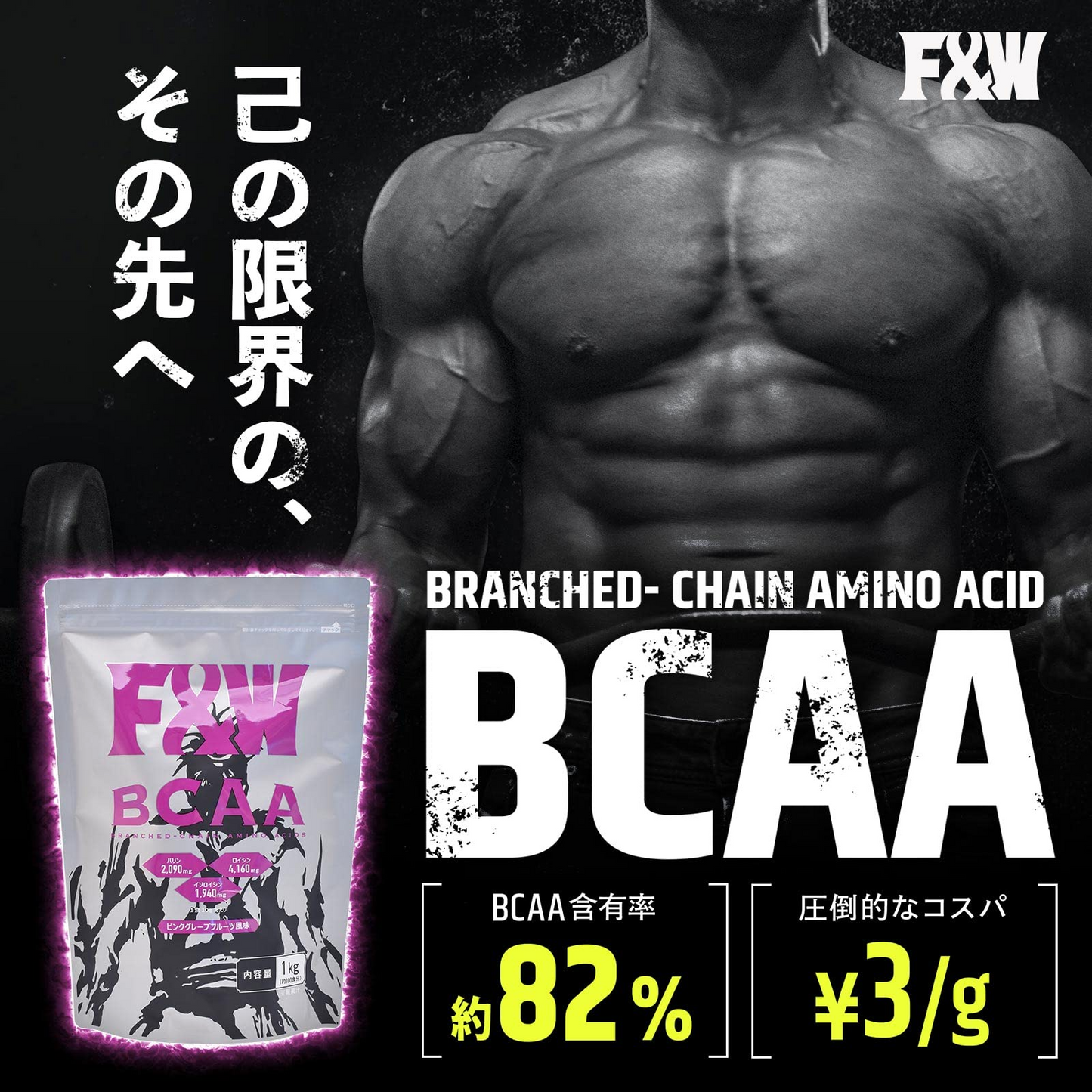 BCAA ピンクグレープフルーツ風味 1kg