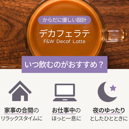 美容サポート成分 F&W デカフェラテ 250g 約20食分 エラグ酸 GABA トリプトファン