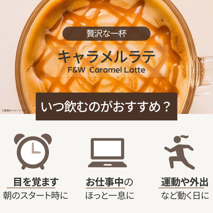 美容サポート成分 F&W キャラメルラテ 260g 約20食分 エラグ酸 MCTパウダー ヒアルロン酸 セラミド