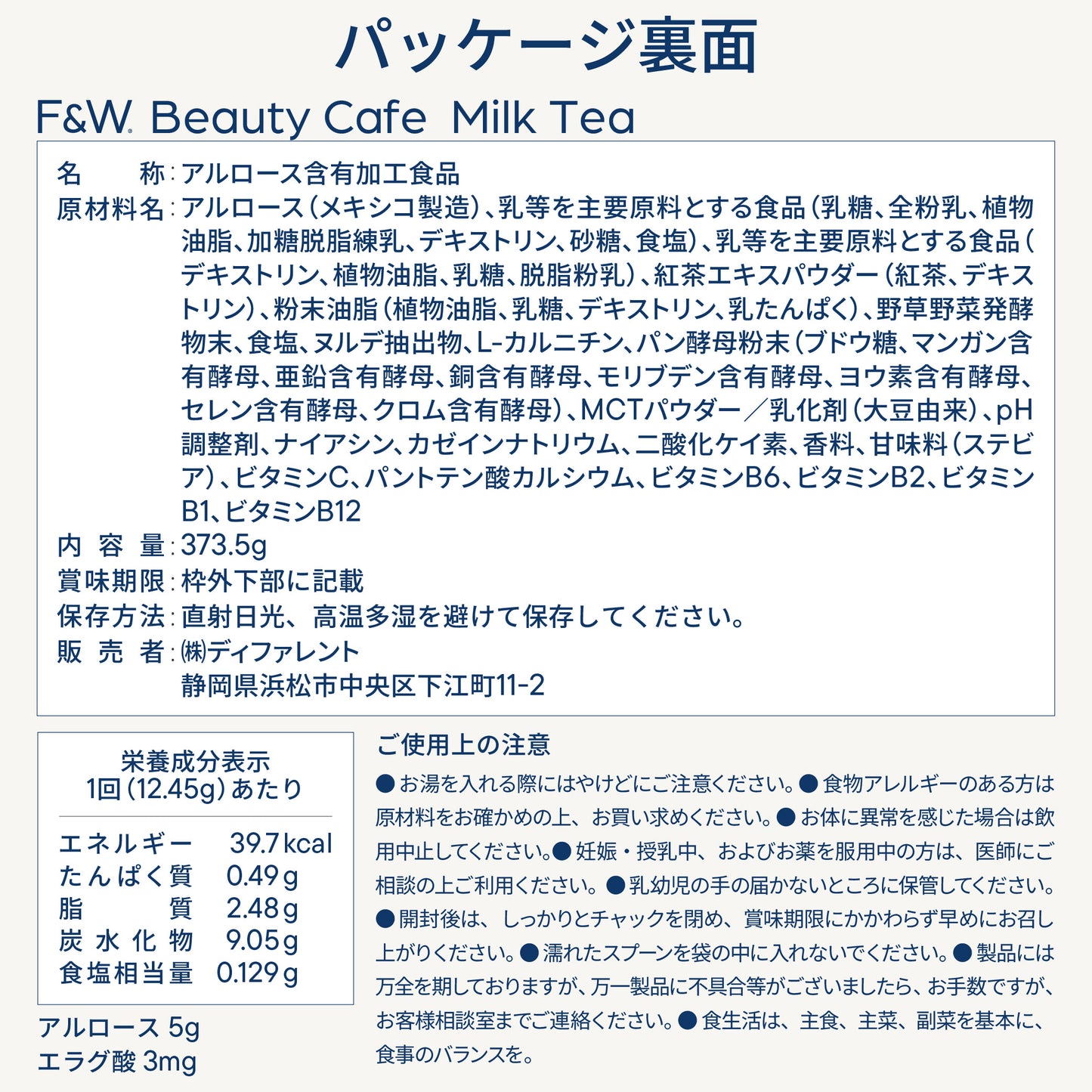 美容サポート成分 F&W ミルクティー 373g 約30食分 エラグ酸 MCTパウダー アルロース