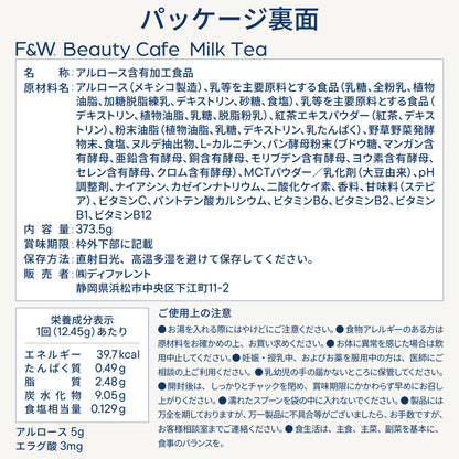 美容サポート成分 F&W ミルクティー 373g 約30食分 エラグ酸 MCTパウダー アルロース