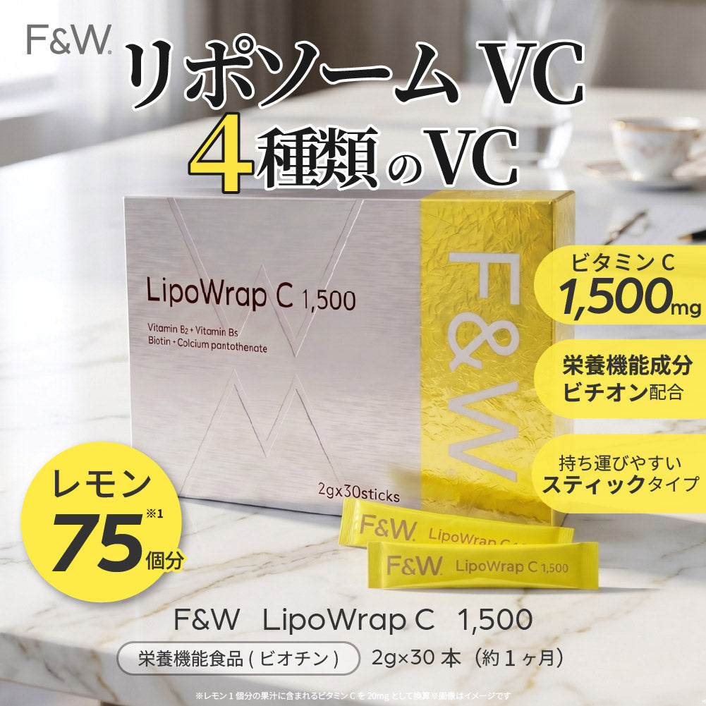 F&W LipoWrap C 1,500   忙しい女性に ビタミンC 2g×30本 エフアンドダブリュー