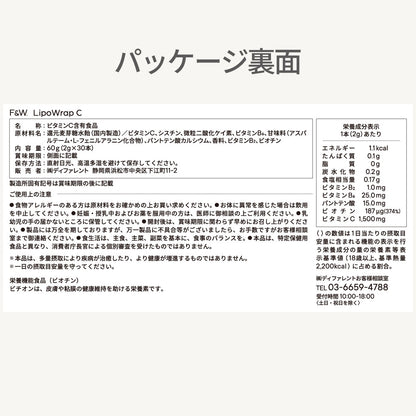F&W LipoWrap C 1,500   忙しい女性に ビタミンC 2g×30本 エフアンドダブリュー