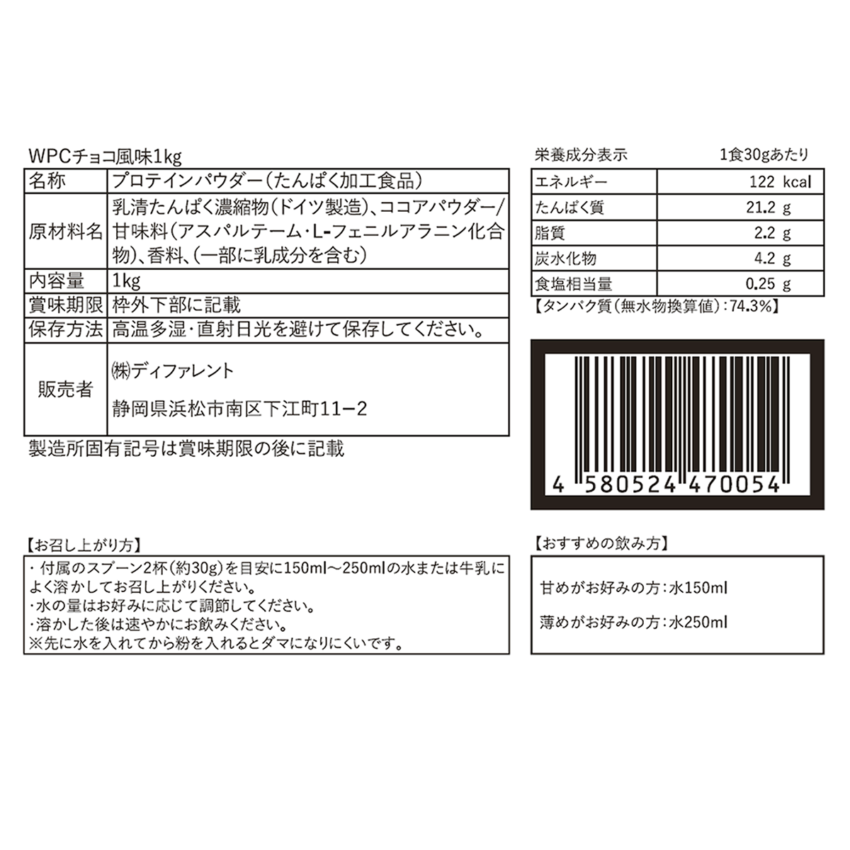 WPC チョコレート風味 1kg