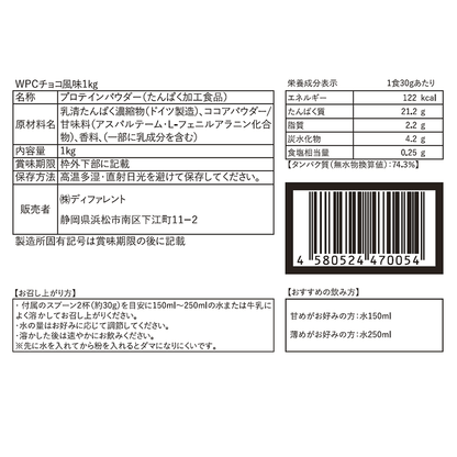 WPC チョコレート風味 1kg×12個セット