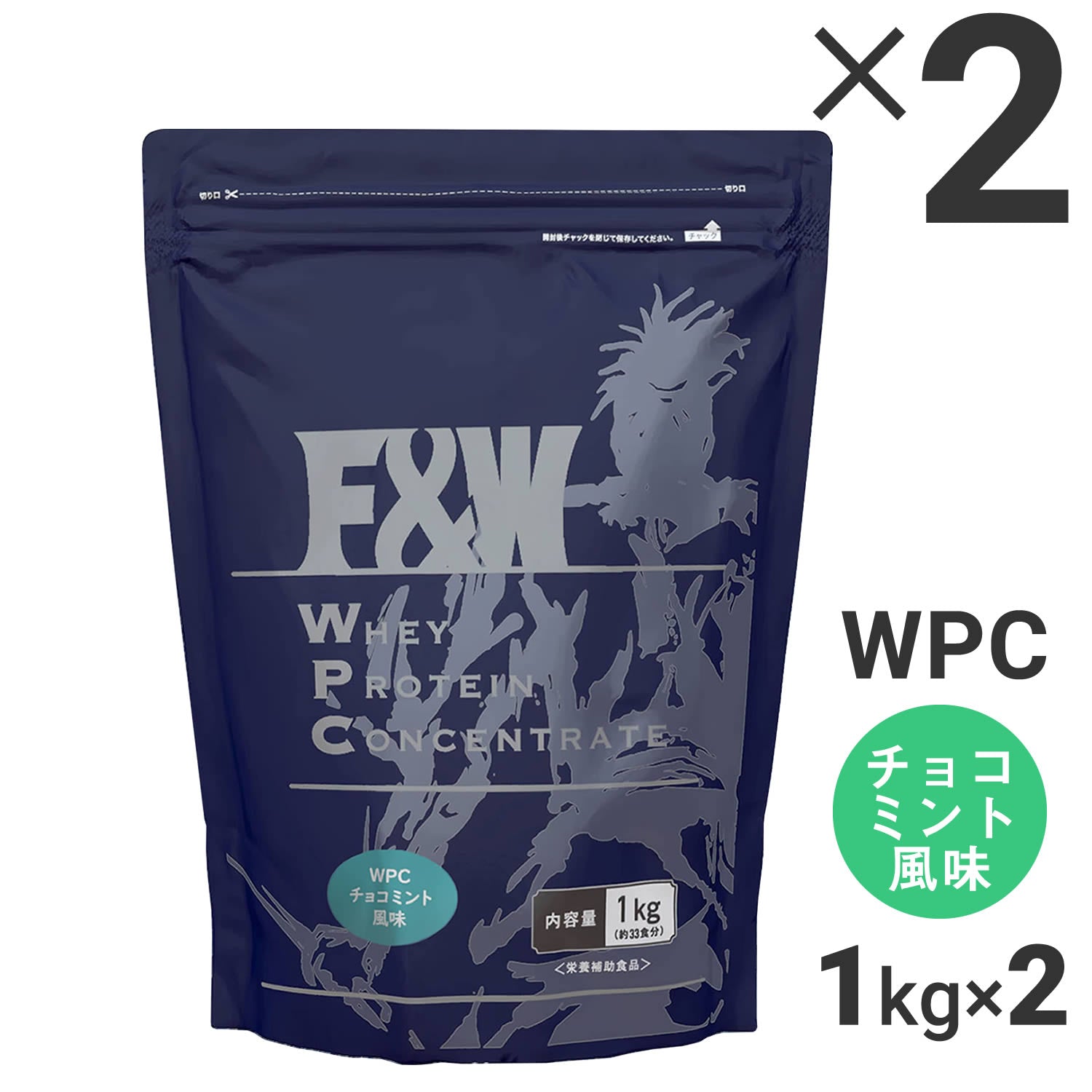 WPC チョコミント風味 1kg×2個セット – F&W JAPAN OFFICIAL ONLINE STORE
