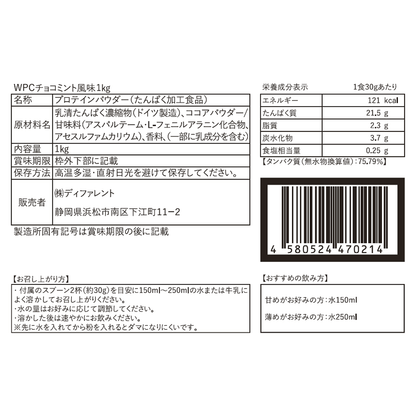 WPC チョコミント風味 1kg×6個セット