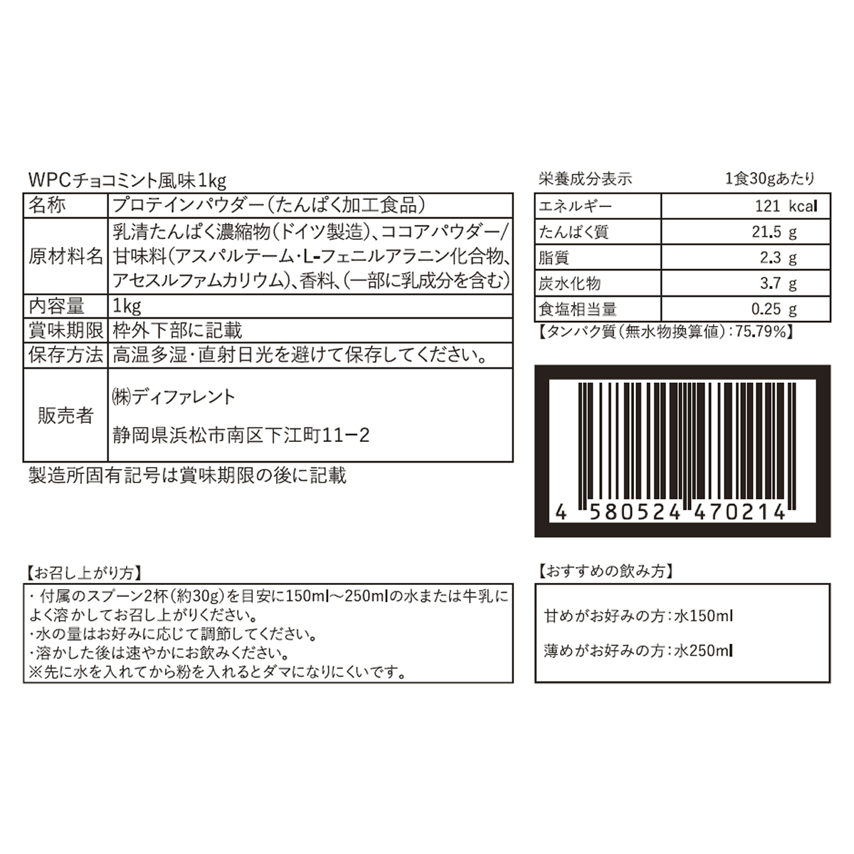 WPC チョコミント風味 1kg×4個セット